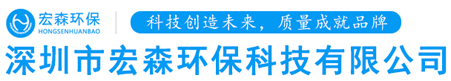 宏森環保